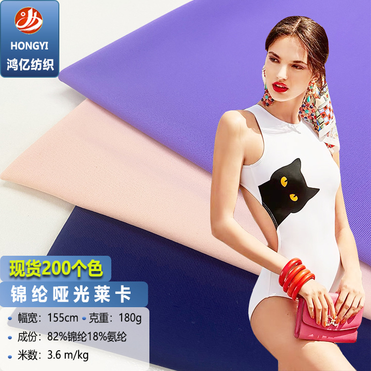 锦纶哑光莱卡40D经编四面弹冰丝泳衣贴合潜水针织面料四面弹力