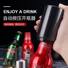 按压式不锈钢创意啤酒开瓶器轻松自动启瓶抖音网红启瓶器地摊用品