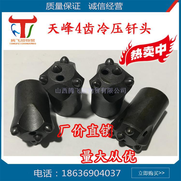 天峰柱齿钎头乐土钻头矿山钻孔用4齿冷压合金风钻头