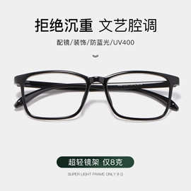 百世芬超轻TR90全框眼镜男女同款网红潮款光学近视眼镜框 8009R