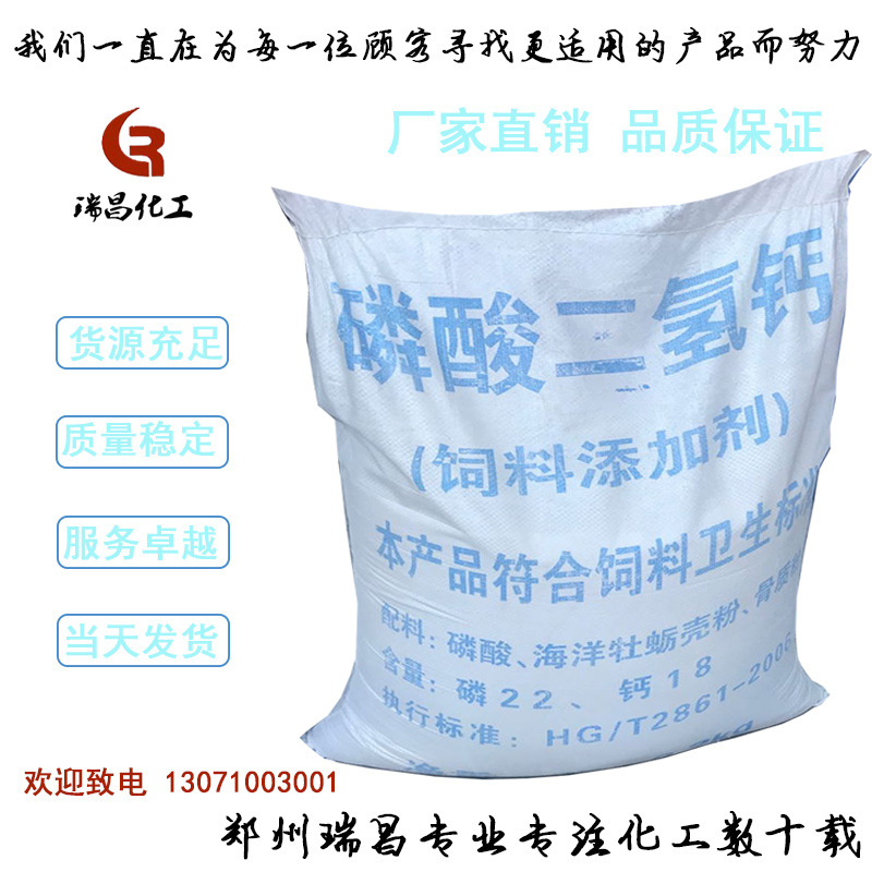 磷酸二氢钙 厂价直销 国标饲料级磷酸二氢钙 质优价廉 现货供应
