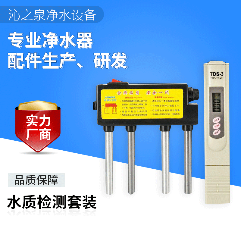 TDS笔+电解器 水质检测工具 TDS笔 电解器 水质检测工具套装