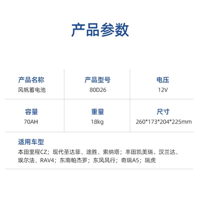Car battery/battery sail start battery 80D26