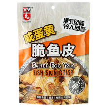 港式风味咸蛋黄脆鱼皮 食品50g袋装海鲜味烤鱼片特色休闲吃 华园