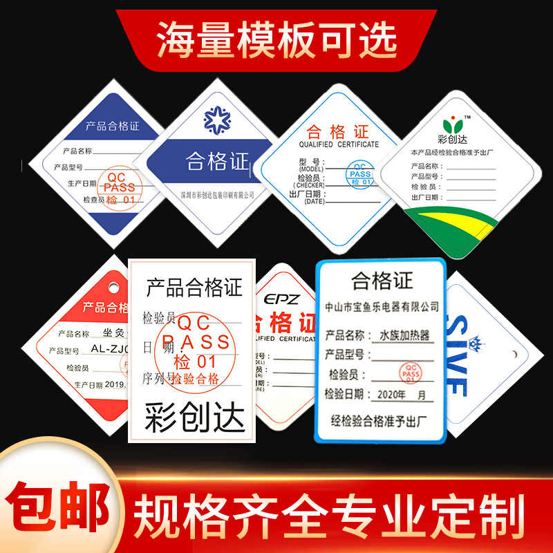 加工定制方形白色检验合格证标签 PVC不干胶粘性好产品合格证标签