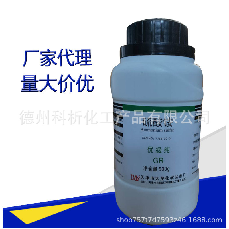 硫酸铵 硫铵 优级纯 GR500g   天津大茂现货
