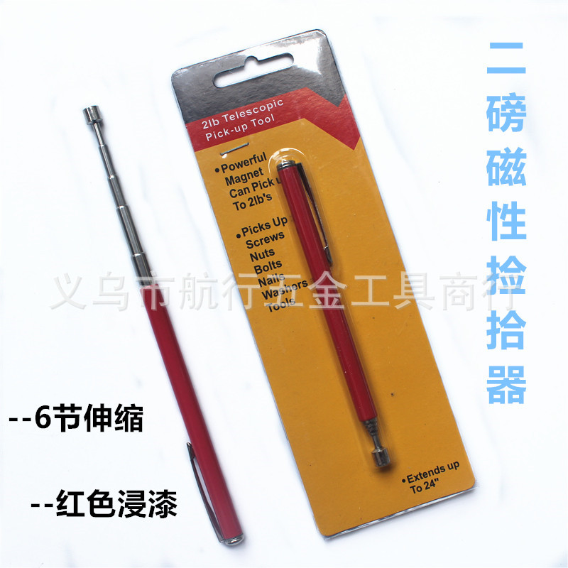 红色浸漆2磅LB捡拾器拉伸缩磁性吸铁石插卡笔扣形拾物器教鞭批发