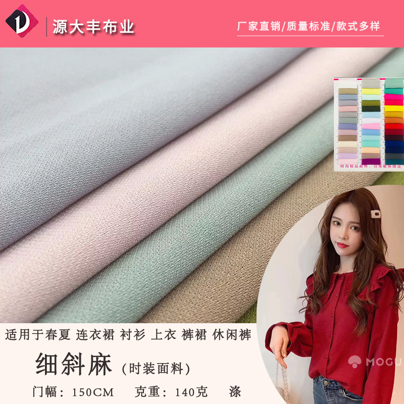 厂家直销 春夏细斜麻时装布料 涤纶布时尚女装连衣裙衬衫裙裤面料