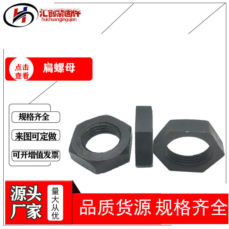 GB54六角扁螺母 正反扣扁母 国标细牙薄螺帽 小边薄螺母 规格齐全