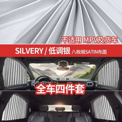 Sun shade Heat Insulation Sun Protection - whole-car-set-of-4-silver