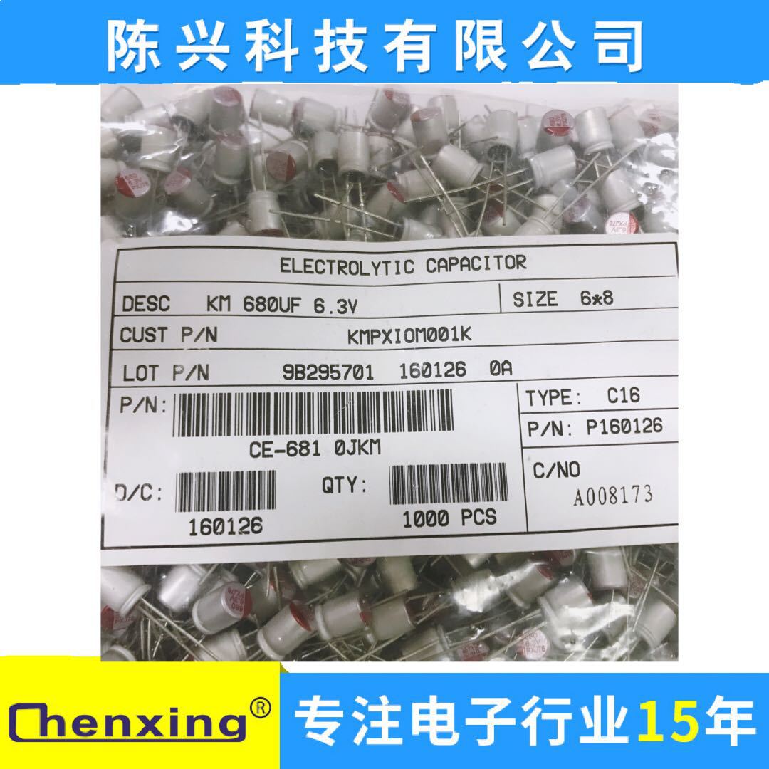 厂家直销 6.3V680UF 6*8mm固态插件电解电容SMT电解电容680uf6.3v
