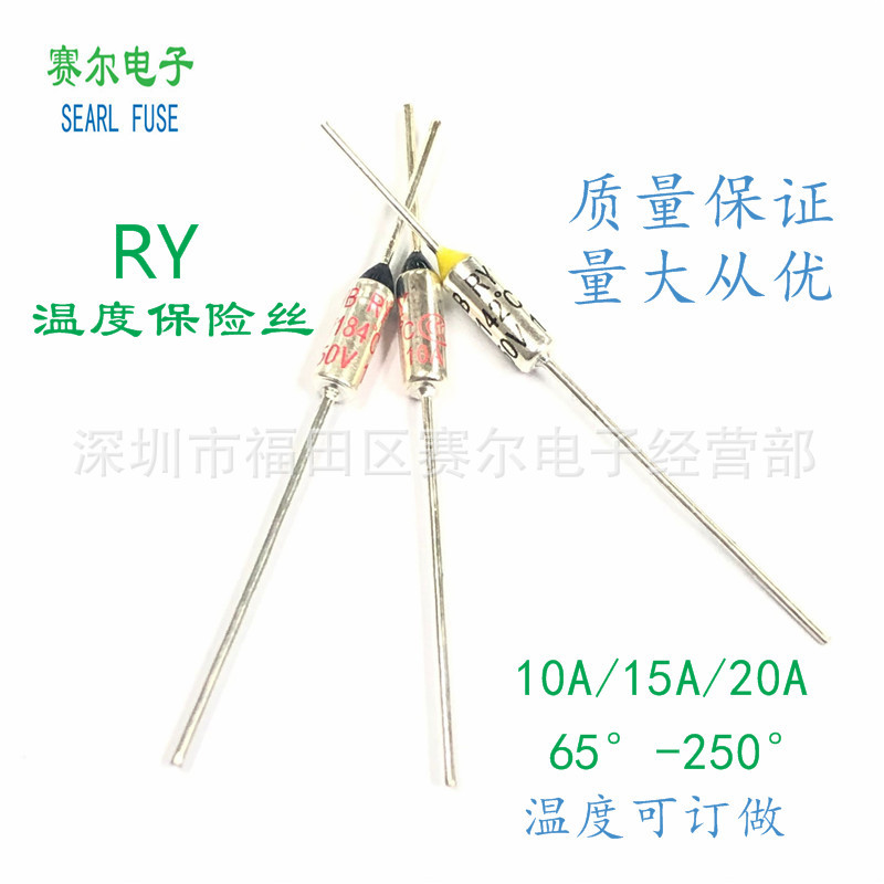 RY温度保险丝15A250V60度-84度142度172度192度216度227度240度