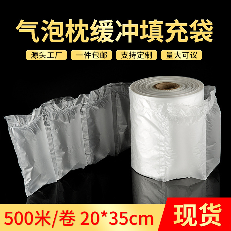 20*35CM 快递填充气袋缓冲包装袋充气袋子防损填充袋防震厂家批发