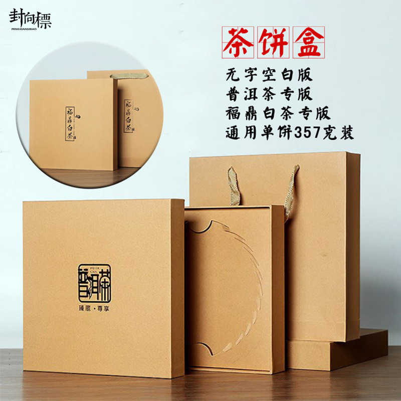 普洱茶饼包装盒空礼盒357克单饼通用牛皮纸盒福鼎白茶饼装包装盒