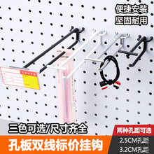 孔板双线挂钩超市货架洞洞板标价签商品挂钩便利店货架挂钩