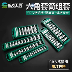 Shengtuo Hexagon Socket Head Set Combination Ratchet Wrench Tool Large, Medium and Small Flying Wrench Short Extension Socket Head