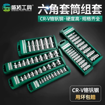 Shengtuo Hexagon Socket Head Set Combination Ratchet Wrench Tool Large, Medium and Small Flying Wrench Short Extension Socket Head