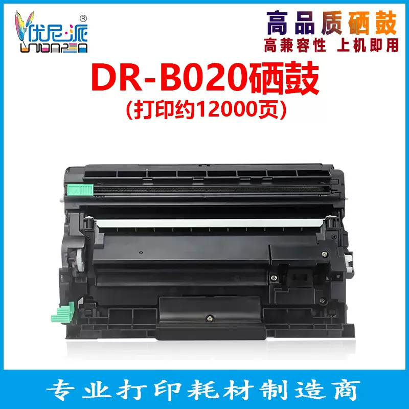 优尼派B020硒鼓适用兄弟b7700d b2000d打印机7530 7500粉盒
