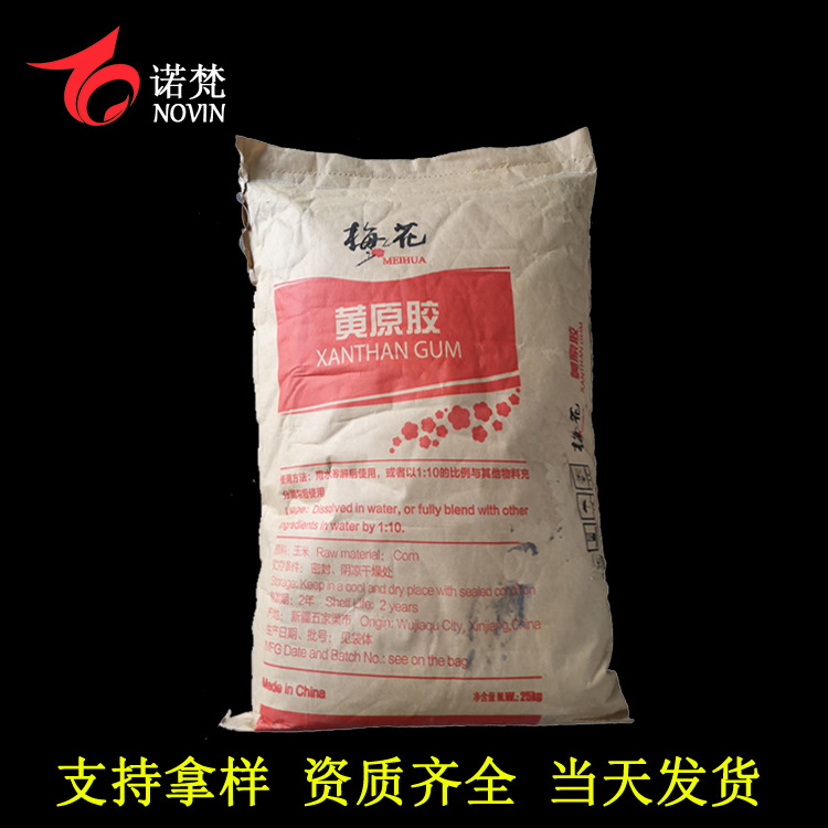 汉生胶 黄原胶 食品级 中轩/阜丰 不同黏度均有 食品级增稠剂