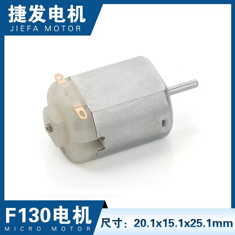 130电机震动吹泡泡枪直流闹钟微型电机鼻毛修剪器玩具马达