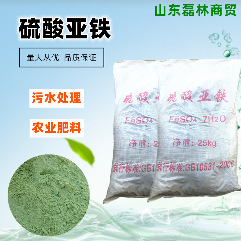 农业硫酸亚铁调节土酸碱优质硫酸亚铁 农业移植硫酸亚铁