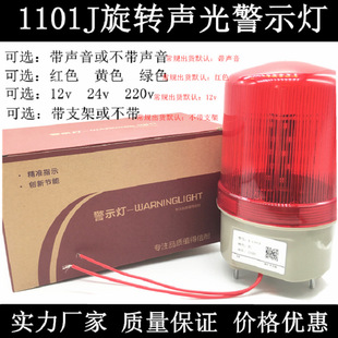 Rotating Sound and Light Alarm 220V24V12V Flashing Light Wired Flash Warning Flashing Alarm Light