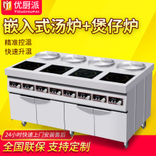 优厨派商用电磁嵌入式煲汤炉四眼多头麻辣烫煲仔炉大功率厨房设备