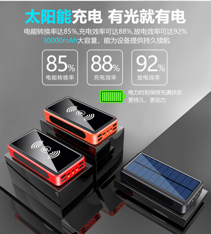Solar mobile power wireless charging large capacity 30000 mA 4 charging output charging treasure spot factory direct sales