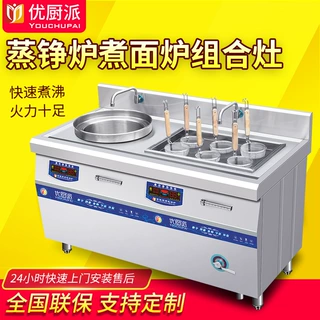 优厨派蒸铮煮面煲汤炉商用电磁炉双头双桶汤面汤粉炉餐饮连锁定制