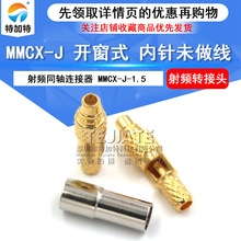 MMCX-J-1.5�쾀�^ �_��ʽ���MMCX���^ RG316�����B���^ δ����