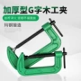 重型多功能快速木工g字夹