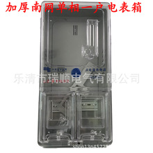 加厚透明电表箱南方电网单相一户塑料表箱加厚聚碳酸酯透明电表箱