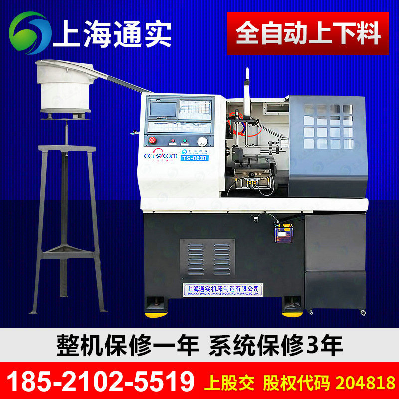 上海通实CJK0630,cjk0640全自动振动盘送料数控车床