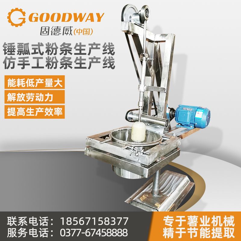 固德威仿手工红薯粉条机 粉条机设备 锤瓢式红薯粉条机小型粉丝机