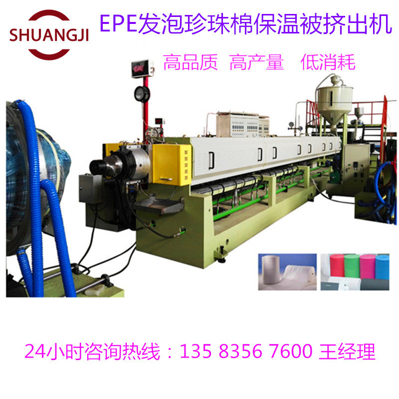 EPE发泡布珍珠棉发泡沙滩垫生产线 PE发泡膜设备13583567600