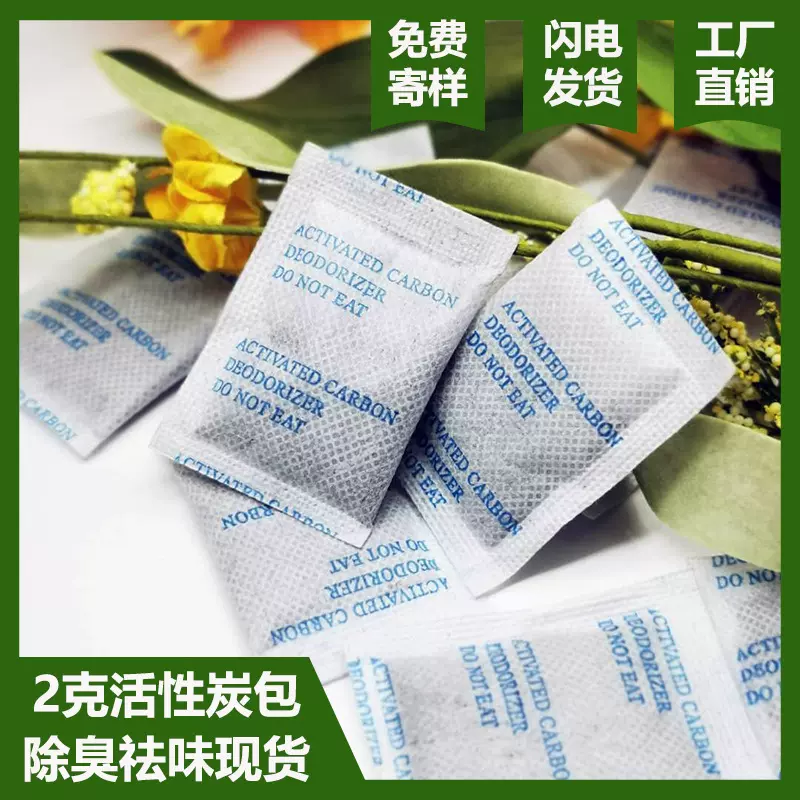 2克文雅布炭包除味剂 吸味太空杯玻璃杯奶瓶专用除味剂文胸去味