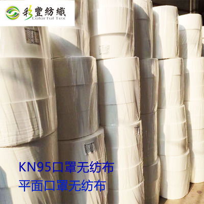 Spot non-woven fabrics KN95 protect muslin square disposable Mask Non-woven fabric white blue