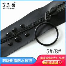 耐高温防水5号8号拉链环保树脂鞋靴服饰外套三角牙三德防水耐高温