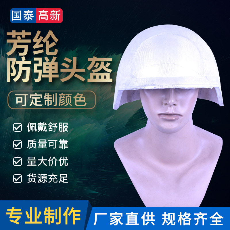 量大从优销售各种聚乙烯软质防弹头盔 半成品2级透气悬挂防弹头盔