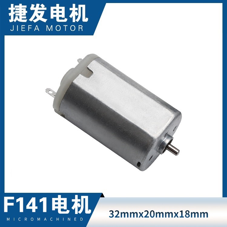 玩具汽车141微型电机 遥控飞机直流电机 减速理发器剃须刀小马达