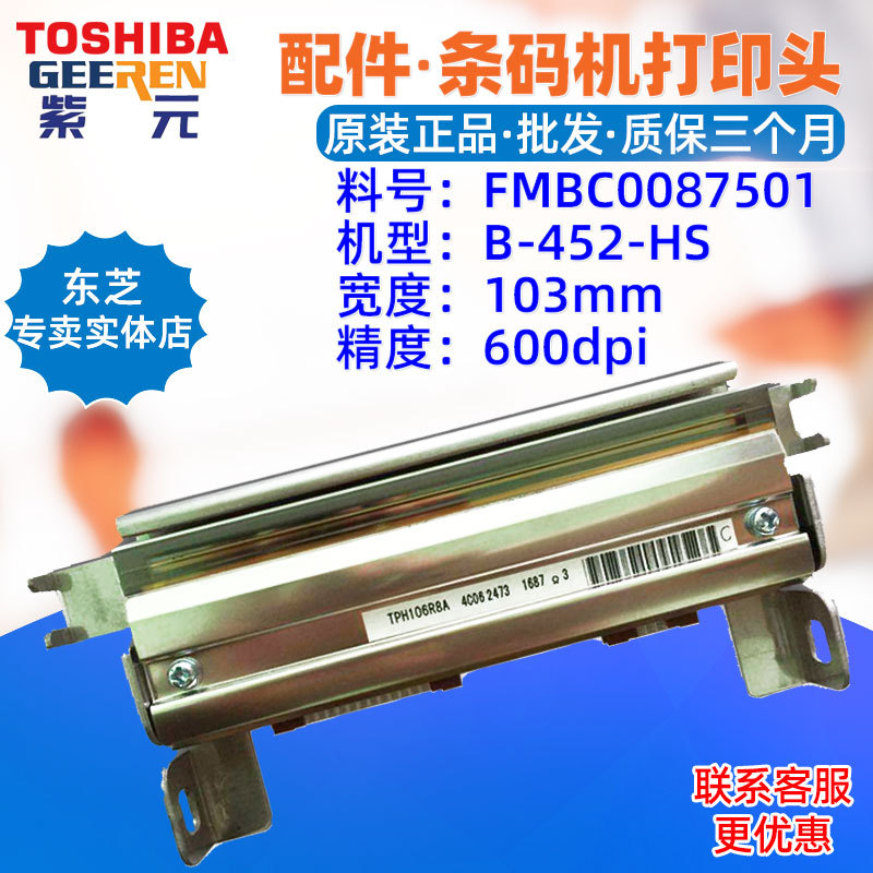Toshiba��֥TEC B452HS��ӡͷ600��FMBC0087501�����ǩ������ͷ