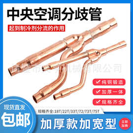 空调分支器18T 22T 33T 72T 73T 75T分支管紫铜管配件分歧管