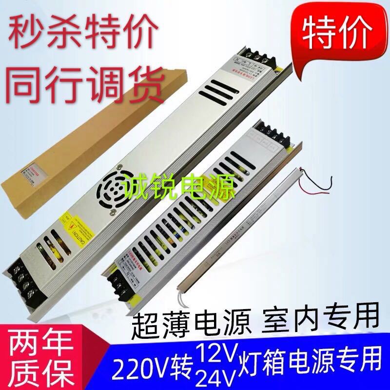 12V24V细长条拇指超薄灯箱恒压开关电源18W24W36W48W60W100W150W