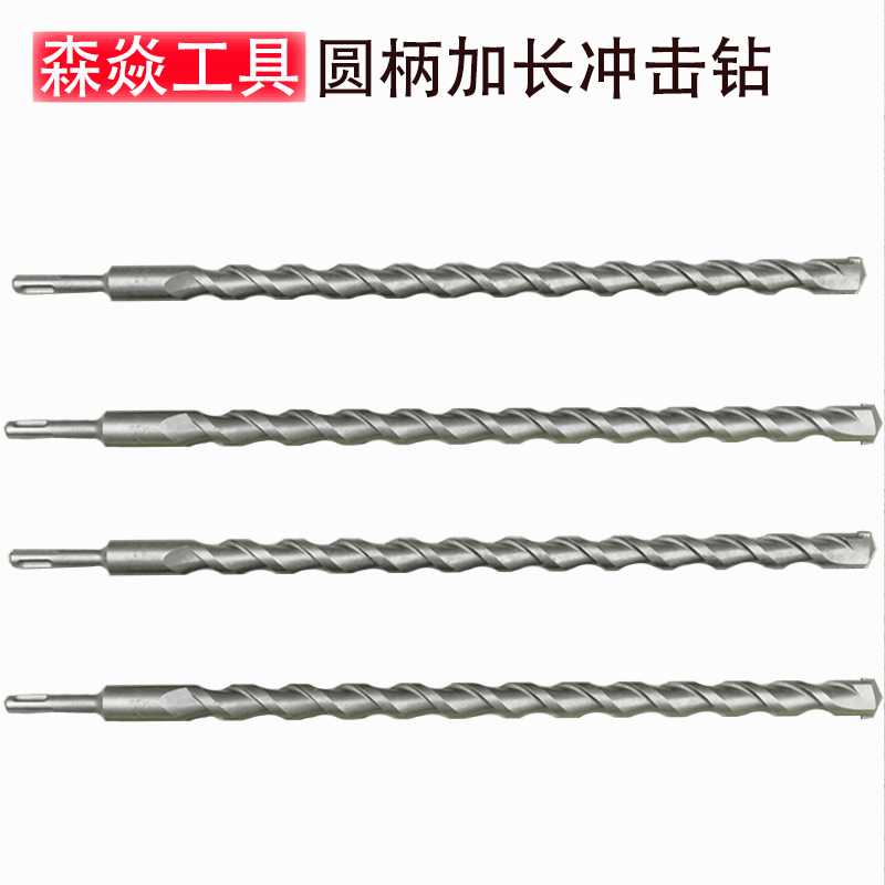 两坑两槽圆柄冲击钻钻头加长混凝土墙壁开孔500MM  1米 2米 3米