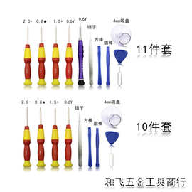 苹果手机拆机工具 iphone7维修组合10件套 拆卸电池螺丝刀套装