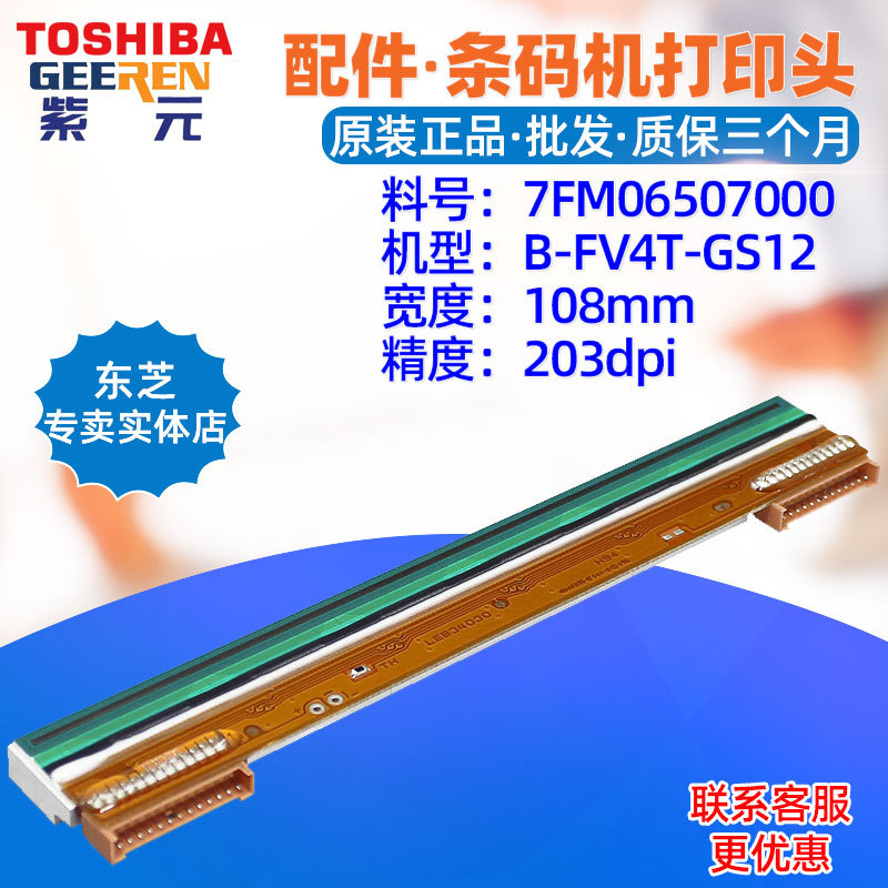 Toshiba��֥BFV4TGS D BSV4��ӡͷ200��7FM06507000��ǩ����ͷ