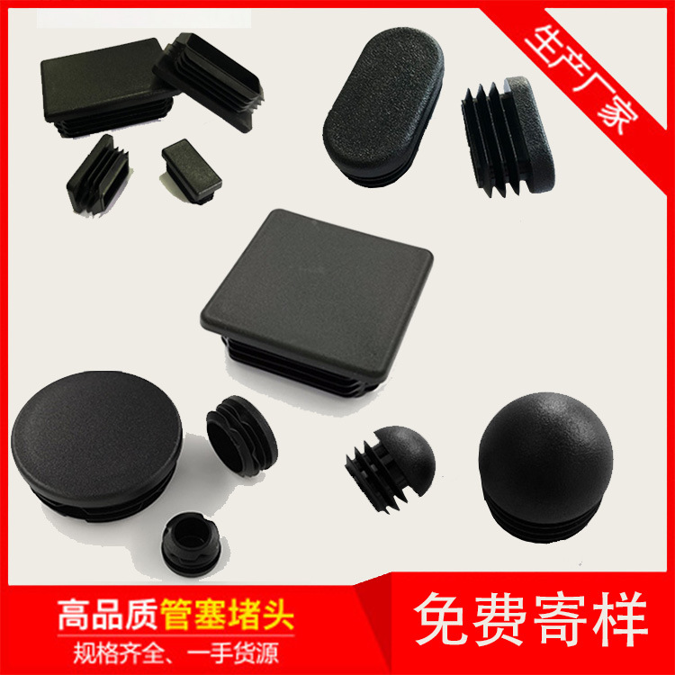 LDPE环保塞塑料堵头盖帽正方形螺纹不锈钢内塞圆形防滑脚塞黑色塑