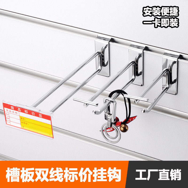 槽板双线挂钩超市货架万用板槽板双支标价签挂钩手机配件货架挂钩