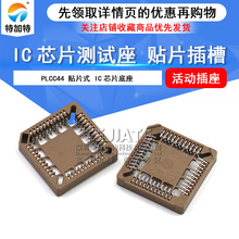 批发PLCC44方块插座 44脚测试座 贴片插槽  IC底座 芯片测试座