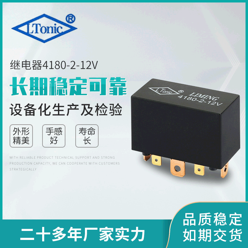 宁波厂家绞盘继电器80A/100A 七脚4180-2-12V汽车继电器